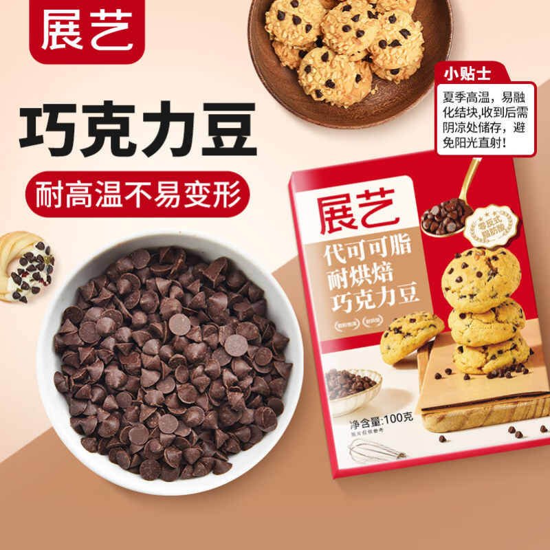 Zhanyi Baking Ingredients Cocoa Butter Baking Resistant Chocolate Beans Ice Cream Muffin Cake Ingredients 100g