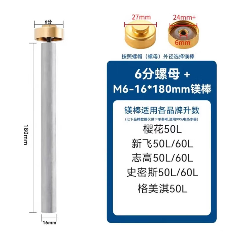 Gusenzhe universal electric water heater magnesium rod suitable for Sakura Xinfei Zhigao 60 liters Smith water heater magnesium rod 50L universal magnesium rod 16*180MM free 6 points copper nut