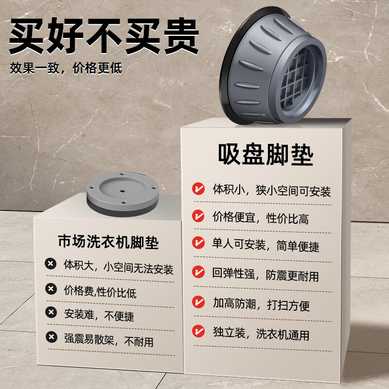 JCZS German washing machine base frame universal foot pad fixed anti-slip anti-shock fully automatic drum foot pad heightening bracket unstable guarantee return universal 4-pack 8cm large suction cup anti-slip