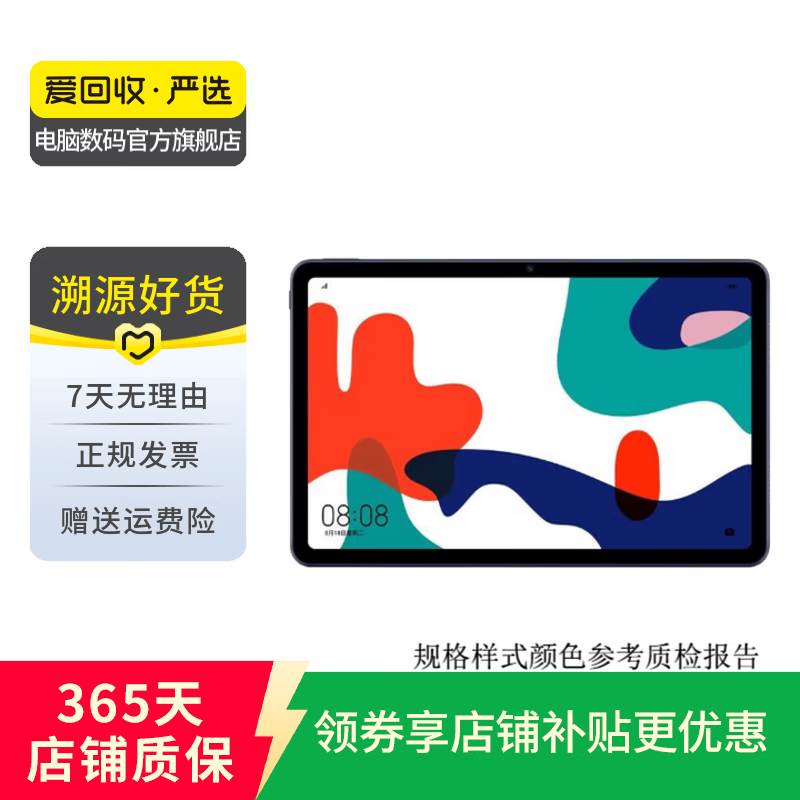 Huawei (HUAWEI) MatePad/MatePad Pro/SE 11/11.5/12 second-hand tablet MatePad style color memory quality reference quality inspection report