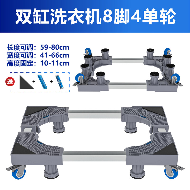 Washing machine support base universal mobile rack semi-automatic double cylinder double cylinder heightening moisture-proof bracket storage rack gray double cylinder extension tube 8 feet