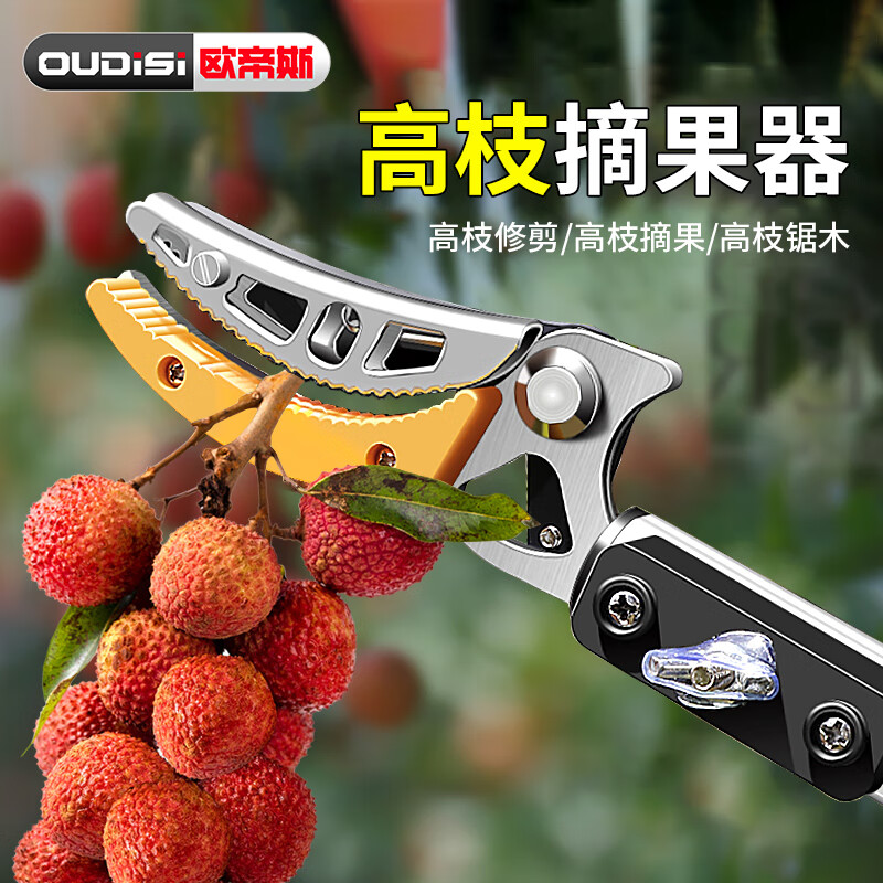 OUDISI high-branch shears telescopic pole 5-meter fruit picker pruning shears fruit picking loquat and lychee shears high-altitude telescopic pole picker flagship upgrade 1.9-5.5 meters 4-section telescopic + 4 pieces No specifications