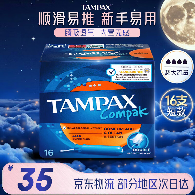 Danbisi imported tampons, duct-type, non-sensory, built-in tampons, sanitary towels, long ducts, short ducts, tampons, super large flow, 16 pcs, 1 box, short tube
