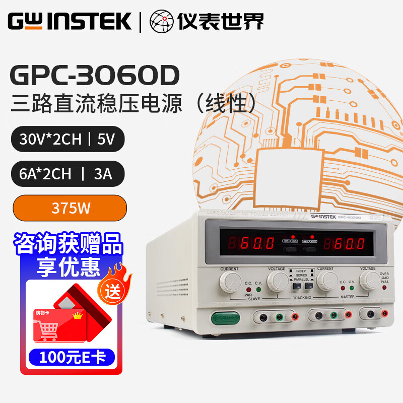 GWINSTEK GPC-3060D丨6030D multi-channel DC regulated power supply linear three-group output 30/60V 3/5A GPC-3060D (30V 6A 375W)