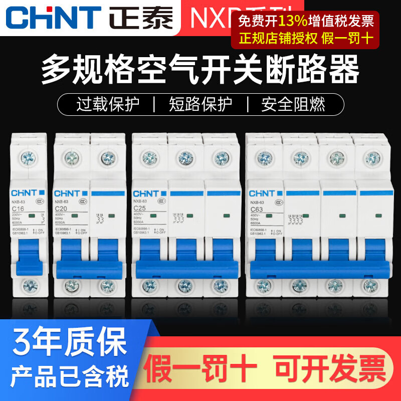 Chint air switch NXB-63 household 1 single air switch 2 circuit breaker DZ47-60 switch 3p three-phase c32A 3P 125A