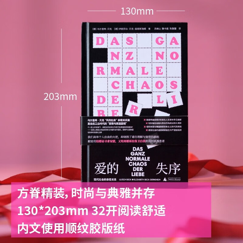 The disorder of love, intimate relationships in modern society (Awakening of gender consciousness kills romance? Soaring divorce rate? Trap of middle-class exciters? From heartbeat signal to goodbye lover, dedicated to the love incompetence of our era.)