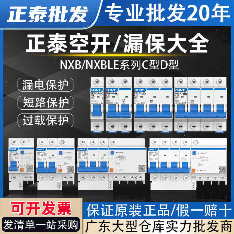 Chint air circuit breaker with leakage protector C type NXB/NXBLE-32D type 63YH small leakage protection circuit breaker 1P2P C type air circuit breaker series 2P16A