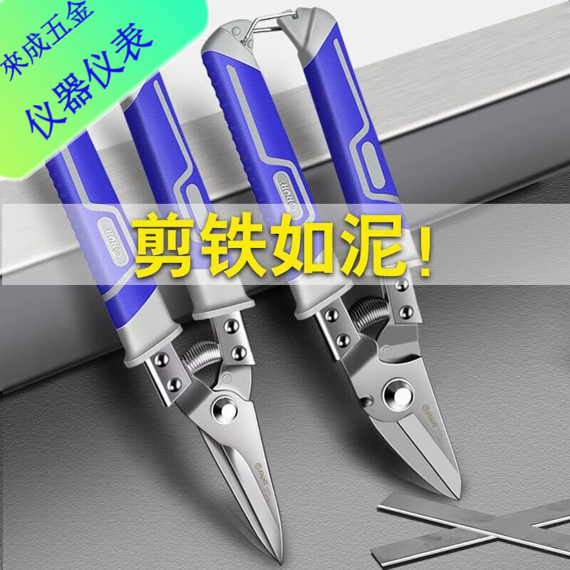 An Junsheng iron sheet scissors double-section lever stainless steel heavy-duty metal scissors set of two