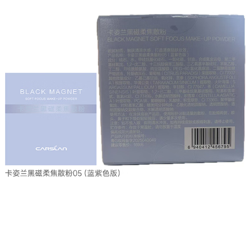 Carslan Water Loose Powder Black Magnetic Loose Powder 2.0 Water Blue Box Blue Purple 8g Loose Powder Makeup Moisturizing Non-drying Long-lasting Sweatproof New Year