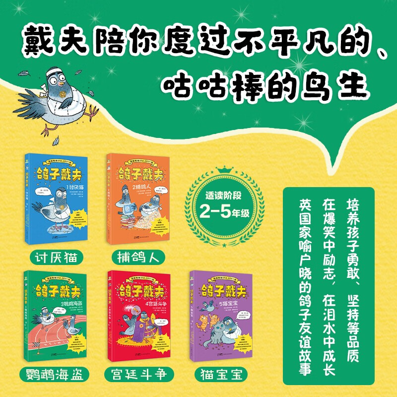 Pigeon Dave Complete Set 1-5 Volumes Official Genuine British Children's Book Chinese Edition Primary School Student Character Development Hilarious Inspirational Classic Humor Children's Book JD.com Self-operated Story Set Bestsellers Imported from the UK Award-winning Books Popular 5-12 Years Old Bridge Book