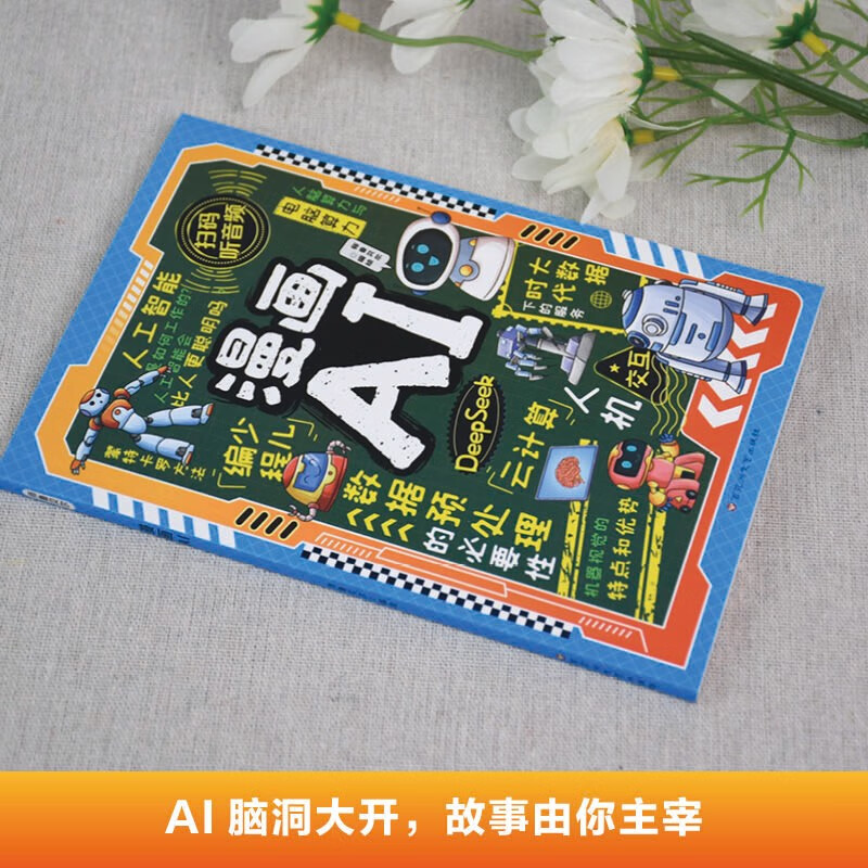 Comic AI, Artificial Intelligence popular science, the fun science encyclopedia DeepSeek application that children love, Children’s Science and Technology Enlightenment Book, Extracurricular Reading Encyclopedia for primary school students aged 6-14, Scan the QR code to listen to audio stories