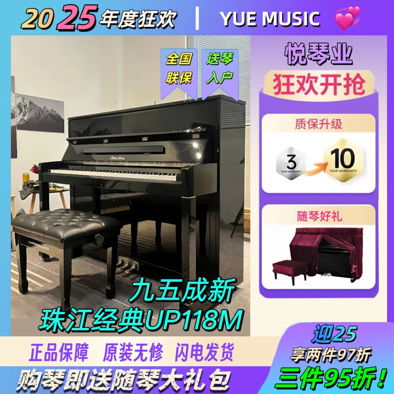 Pearl River Piano UP118M second-hand professional adult performer solid wood mechanical real piano children's upright beginner's grade examination practice 118cm Pearl River Classic 118M (95% new)