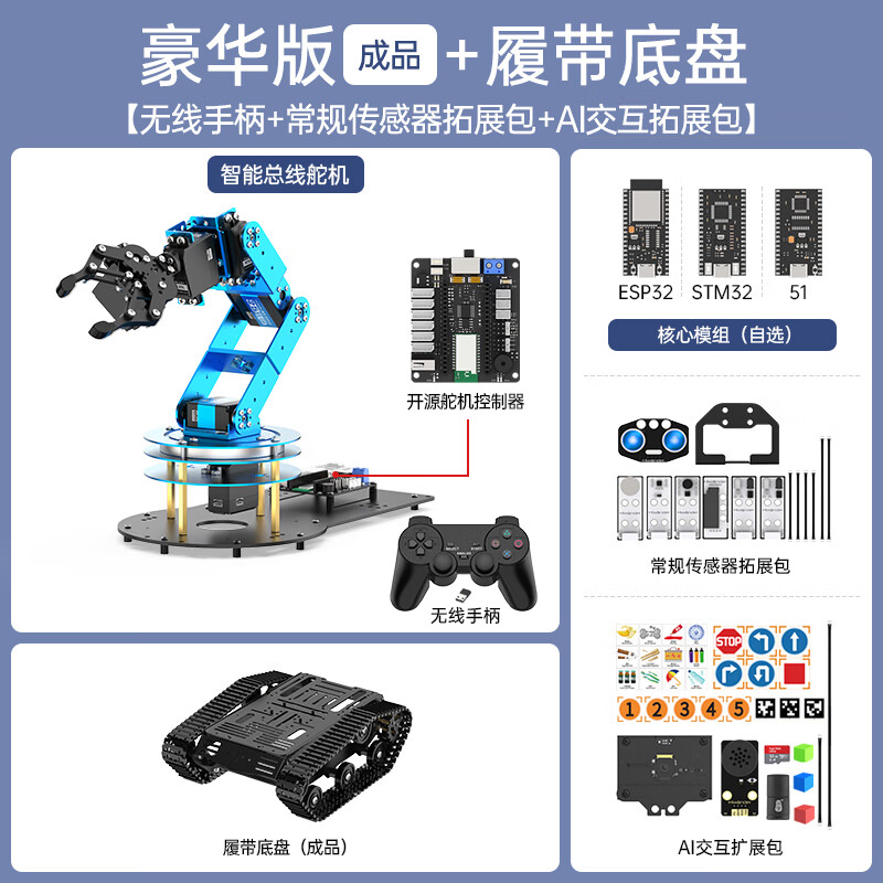 Yue Changsheng Huan'er robotic arm LeArm six-axis freedom ESP32/STM32/51 visual voice programming bus servo deluxe version/finished product + crawler chassis 51 microcontroller main control