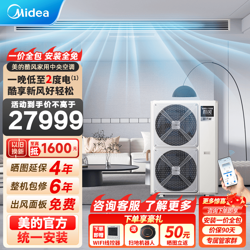Midea Cool Wind Central Air Conditioning CoolJieNeng One-to-Four Double Wind Wheel Multi-connected Full DC Frequency Conversion Level 1 Energy Efficiency 5 HP Level 1 Energy Efficiency CoolJieNeng 120 One-to-Four (optional water pump)