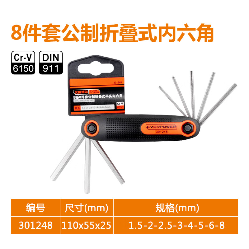 Aiweiboer hexagonal wrench set household universal screwdriver folding metric hexagonal 8-piece set 301248