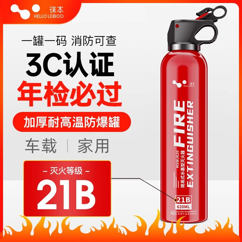 HELLOLEIBOO vehicle-mounted fire extinguisher water-based model private family car portable 3C national fire certification equipment