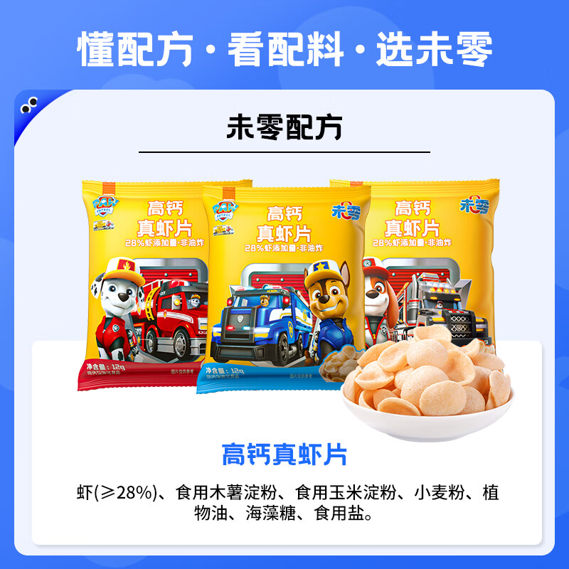 WeiZero high calcium real shrimp crackers 24g children's snack non-fried 0 trans fatty acid