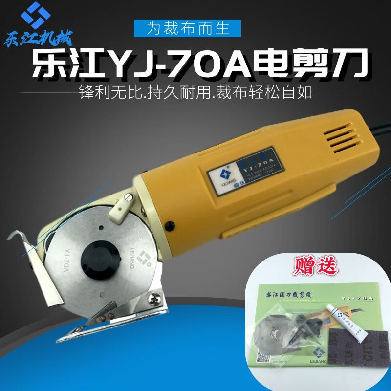 Dongcheng authentic YJ-70A handheld electric scissors electric round knife cutting machine cloth cutting machine brand cloth cutting machine Lejiang YJ-70A electric scissors