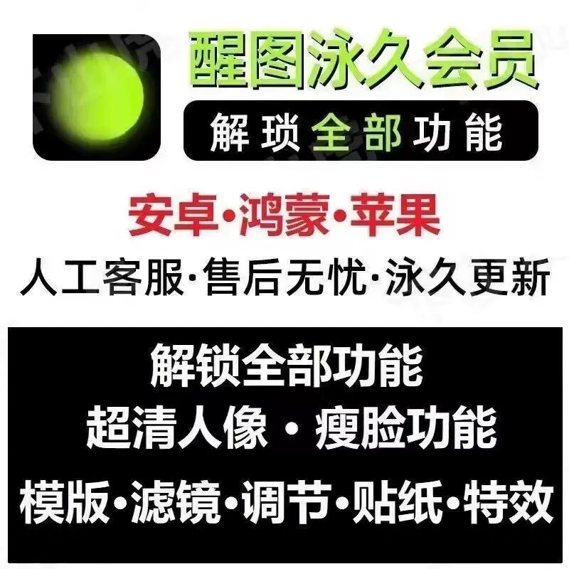 Wake up VIP Android function, free and permanent computer version, mobile version, color correction, photo filter VIP template, Apple version permanent VIP