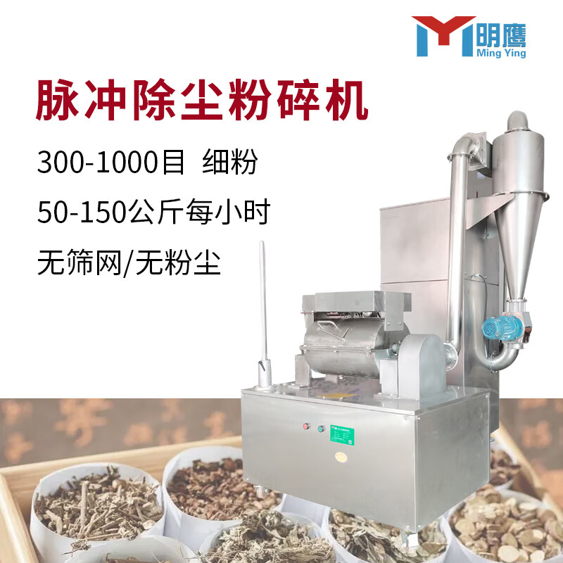 Mingying crusher household small ultra-fine grinding 304 stainless steel traditional Chinese medicine powder machine 300 mesh commercial grinding machine MY-80 sincere money