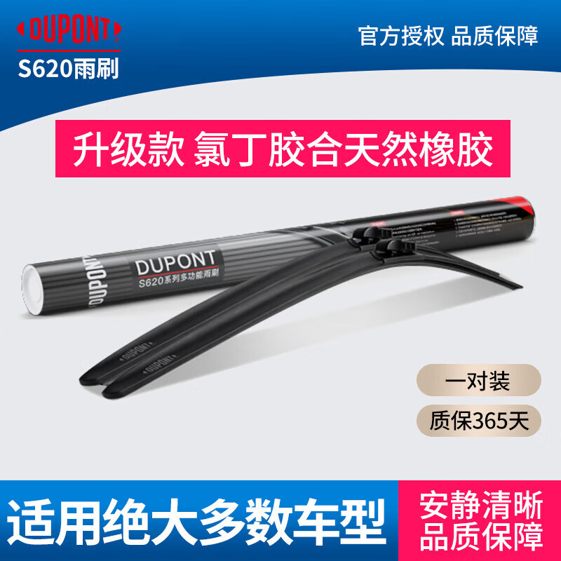 DuPont wiper S620 car wiper boneless silent wiper blade Changan 13-22 CS75