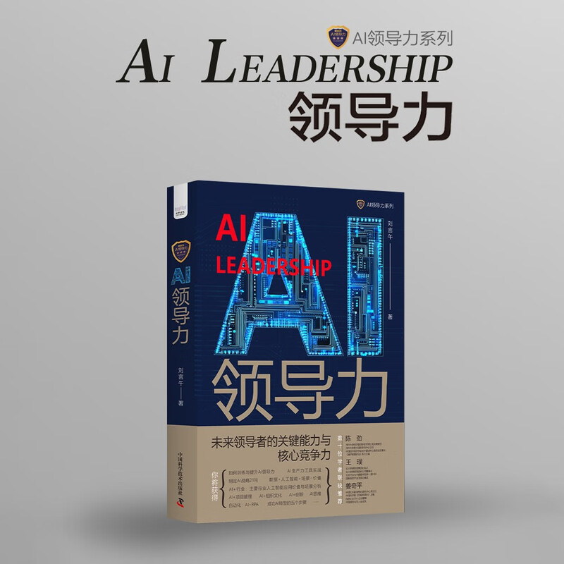 AI Leadership Key Competencies and Core Competencies of Leaders in the Digital Era