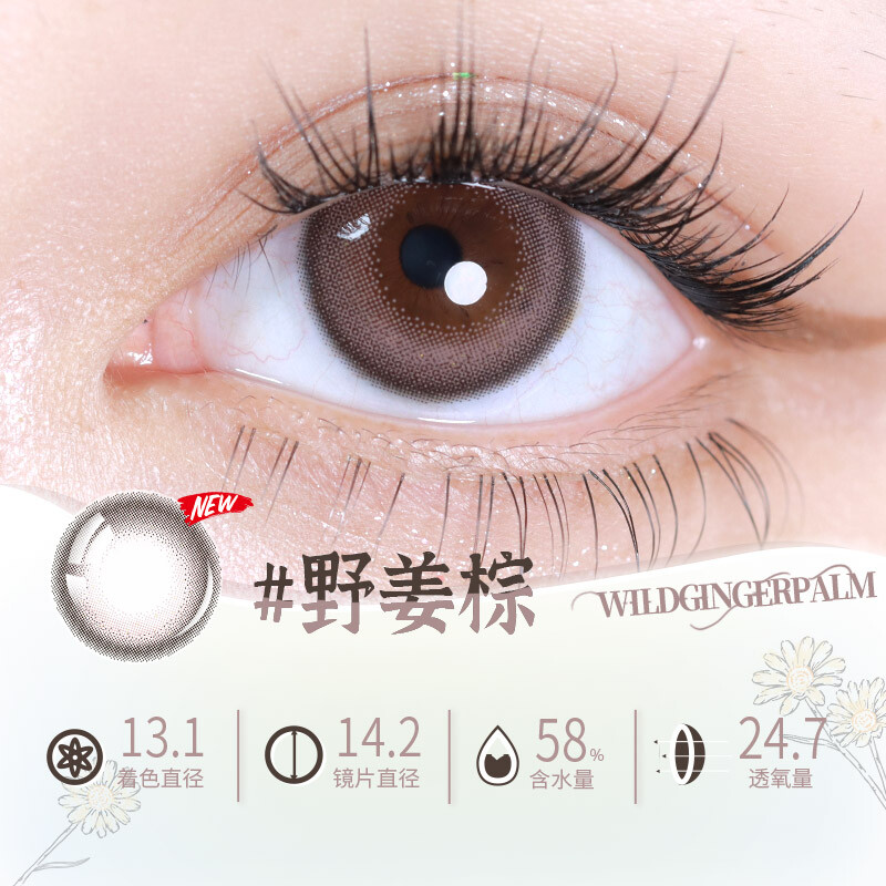 Jingshuo Perfume Series Mini Trial Tablets 2 Daily Disposable Color Contact Lenses Wild Ginger Brown 0 Degree