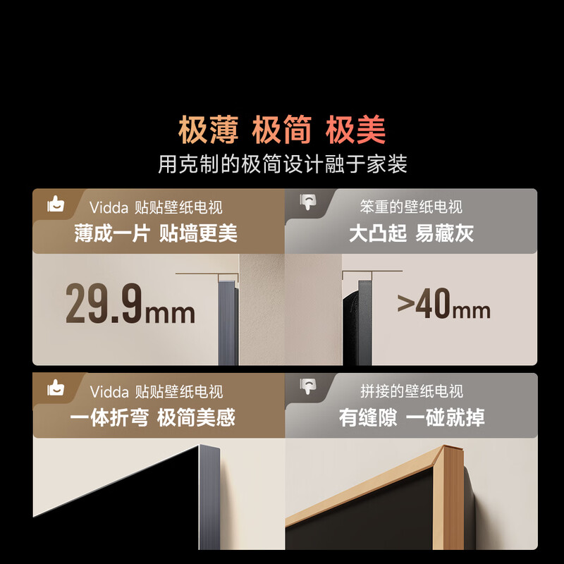 Vidda wallpaper TV 75-inch 300Hz ultra-black low reflection screen 29.9mm ultra-thin Mini LED-level picture quality trade-in national subsidy 75V7Q