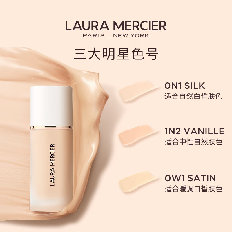 Laura Mercier Laura Mercier light and flawless long-lasting makeup foundation 30ml natural skin tone 0N1 birthday gift for girlfriend