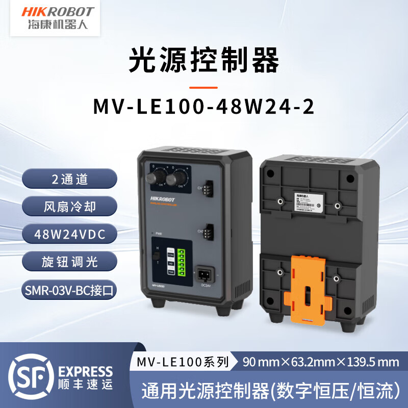 Hikvision robot CCD special LED visual light source controller, ring strip surface light and other light sources are universal MV-LE100-48W24-2