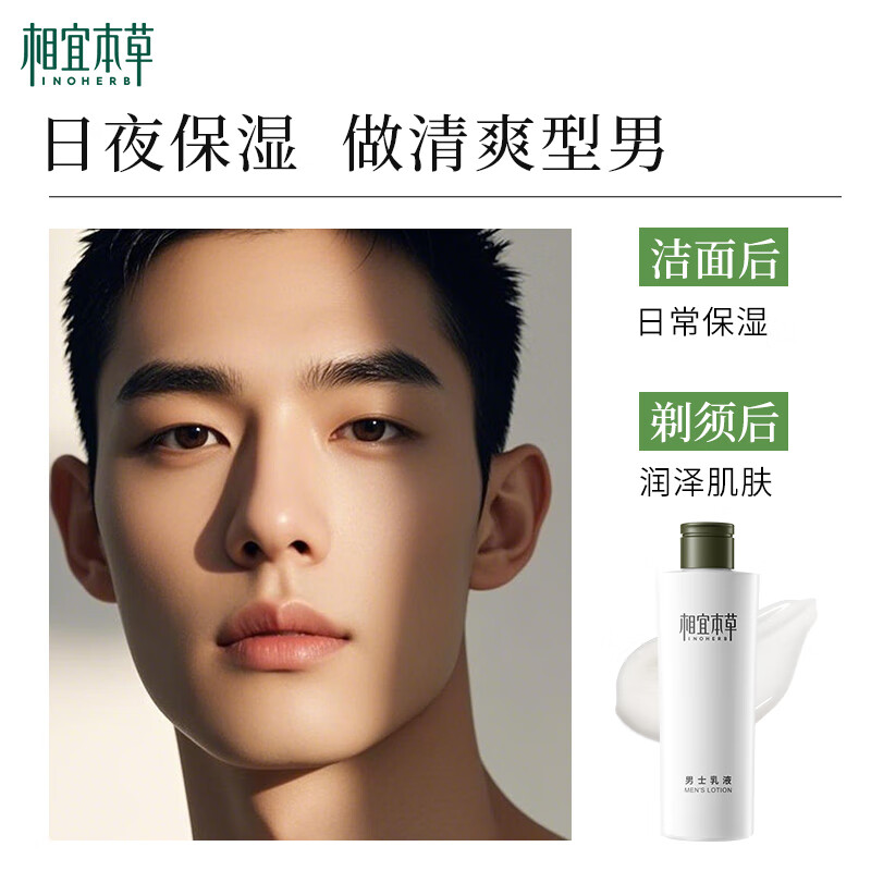 Xiangyi Herbal Men's Lotion 200g Large Size Men's Skin Care Product Moisturizing, Refreshing, Oil Control, Non-sticky