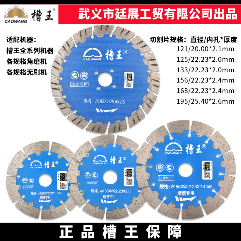 Groove King 121 cutting blade 133 slotting blade 168 saw blade concrete masonry 156 marble blade 125 blade 195 original 156 blade (10 pieces) free 2 pieces