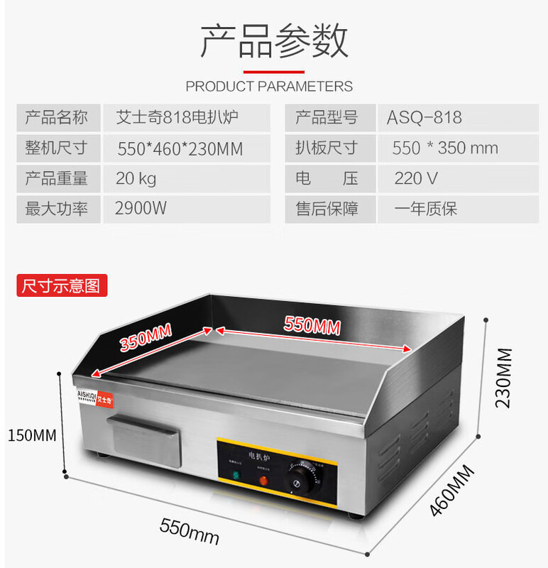 Aishiqi hand cake machine commercial electric griddle electric heating gas teppanyaki iron plate equipment gas commercial stall electric 2900W 818 chrome plated griddle
