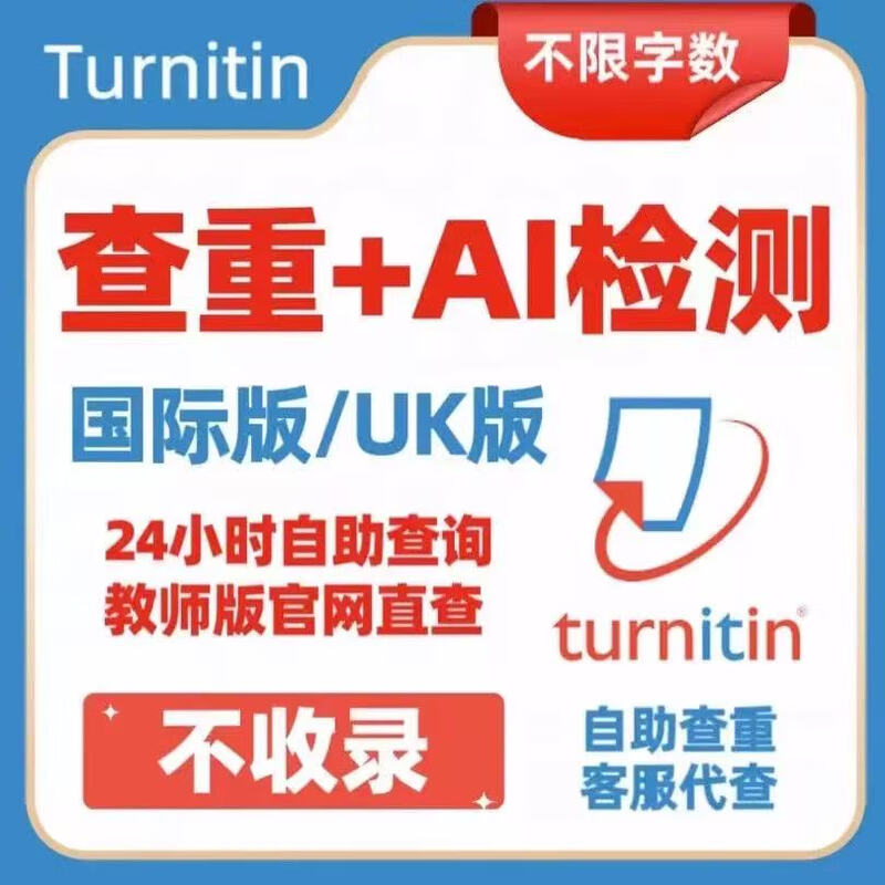 Ai detection-Turnitin UK Australia US paper plagiarism check English teacher edition SCI journal IE International UK single plagiarism check + ai check on behalf of