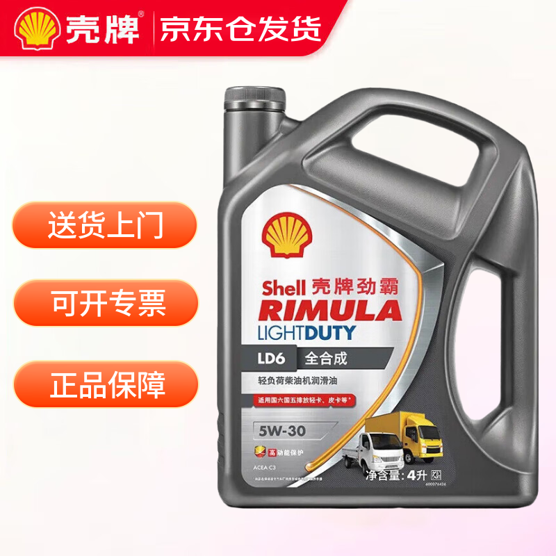 Shell Rimula LD6 C3 5W-30 4L fully synthetic light truck diesel engine lubricant National VI light load diesel engine oil