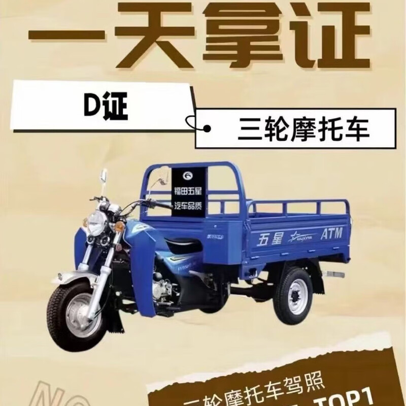 Driving Kung Fu Foshan Guangzhou driver's license test for one person and one car D license three-wheel motorcycle E license D license three-wheel motorcycle class