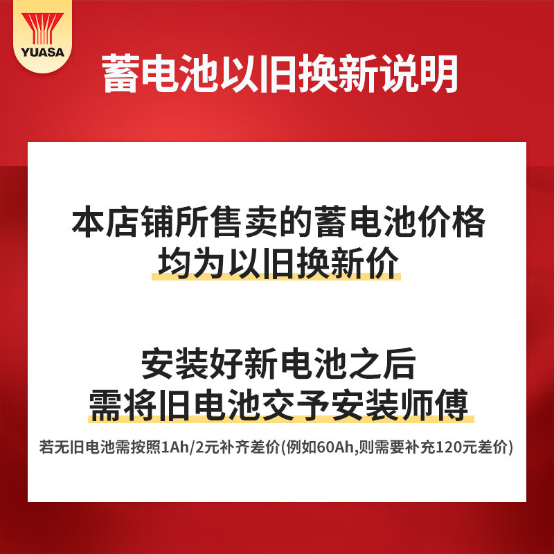 Yuasa Yuasa battery Yuasa Yuasa car battery battery low maintenance free installation trade-in 55B24RS Accord/Civic/Binzhi/Alixen