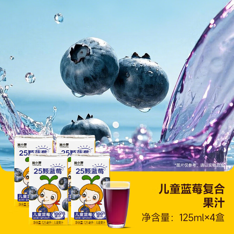 Woxiaoya Blueberry Complex Juice 125ml*4 boxes 100% fruit drink without additives, children's supplement recipe
