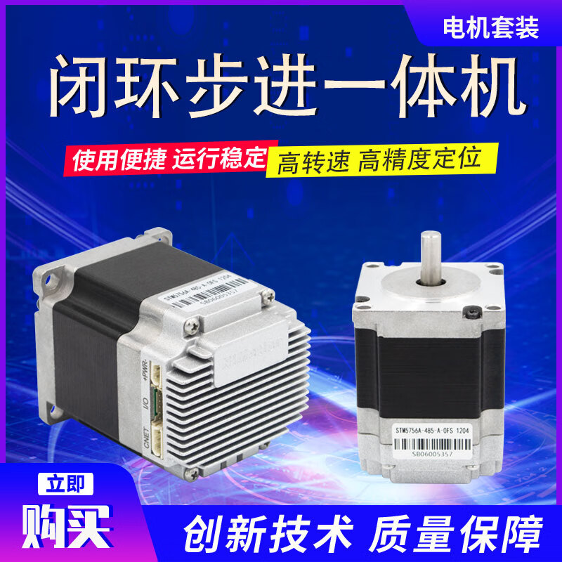 Yue Changsheng Times Chaoqun 86 closed-loop motor 42 driver 57 all-in-one machine can be customized after effectively saving space.