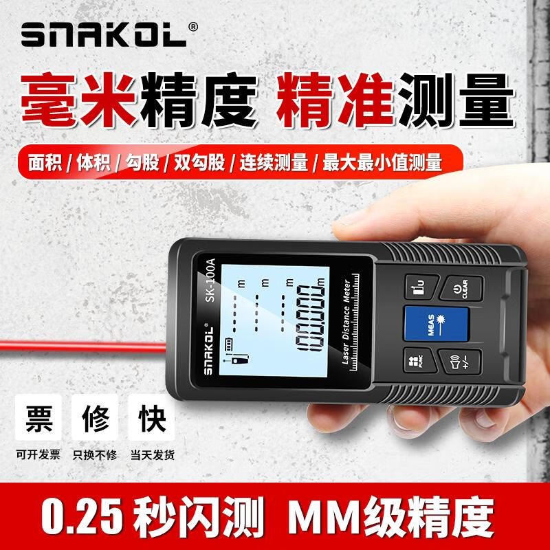 SNAKOL laser rangefinder high-precision handheld laser ruler electronic infrared measuring ruler distance instrument measuring room green light SK-70A70m