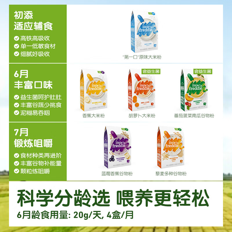 Little Freddie baby food supplement organic rice flour original gift box 160g*3 boxes high-speed rice flour baby rice cereal 6 months +