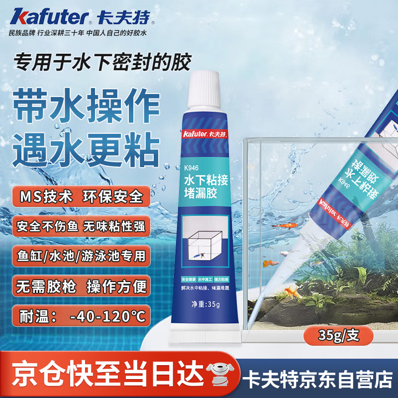 Kafter fish tank glass glue K-946 underwater sealing tape water leakage bonding PVC water pipe repair fish tank water tank cracks swimming pool bathroom white 35g