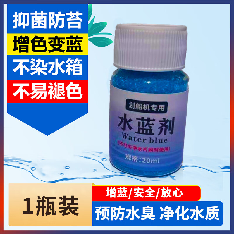 Rowing machine water blue agent water resistance rowing machine general blue water agent to remove moss and remove algae special rowing machine water purifier 1 bottle trial pack