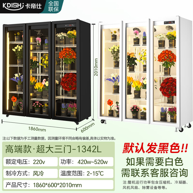 Kadis flower fresh cabinet commercial large-capacity air-cooled flower cabinet fresh-keeping refrigerator flower freezer flower refrigerated fresh-keeping cabinet flower freezer display cabinet air-cooled and frost-free high-end model oversized three-door no drainage required three-light switching