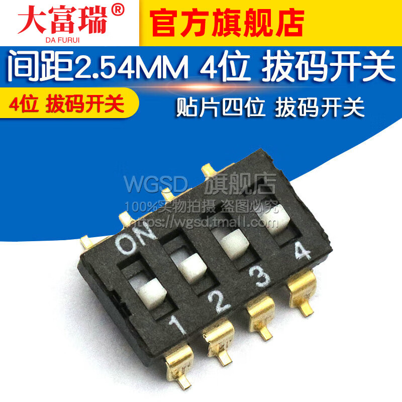 Dafuri pitch 2.54MM 4-position DIP switch SMD four-position DIP switch default