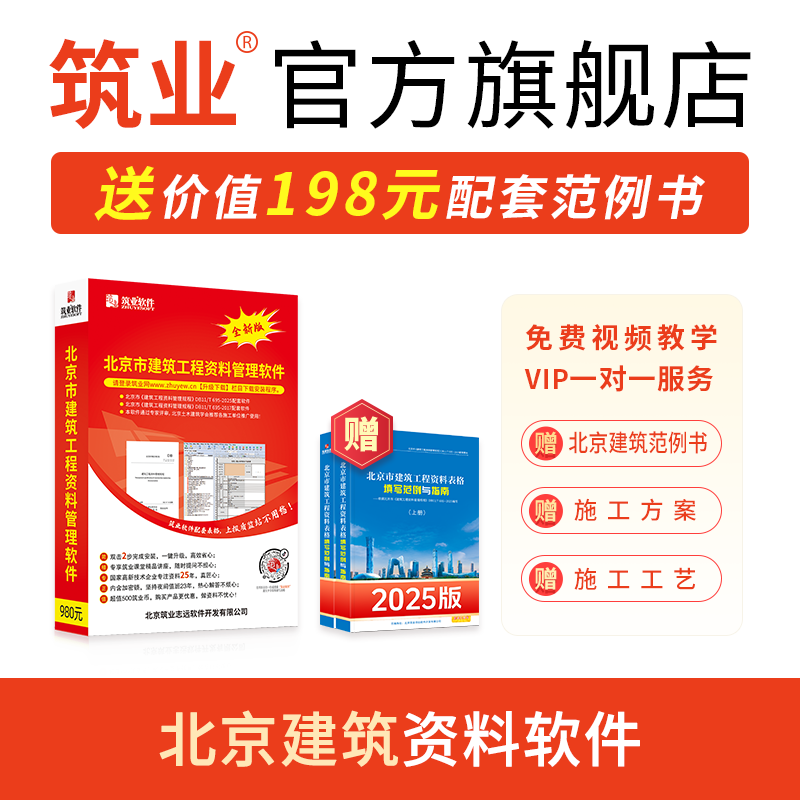 Construction Industry Beijing Construction Engineering Data Software DB11/T695-2025 Management Regulations Edition Beijing Data Software Official Direct Sales Includes Encryption Lock
