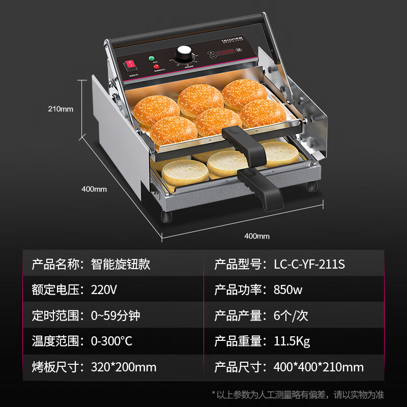 Lecon hamburger machine, commercial bread machine, hamburger oven, fully automatic hamburger oven, electric heating bread oven, dedicated for home burger shop, 211 smart knob model