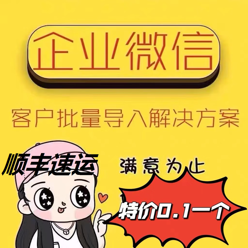 Enterprise WeChat Enterprise WeChat Add friends Personally add friends and expand the corporate community Join the group to add friends SF Express Enterprise Code