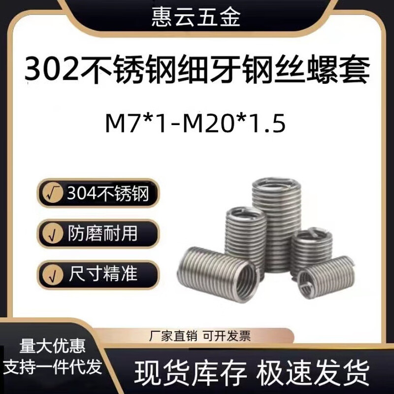 Thread protective sleeve stainless steel braces 304 internal thread fine tooth steel wire screw sleeve/steel wire/screw sleeve sheath wire sleeve complete set M8*1*1.5D/50 pieces