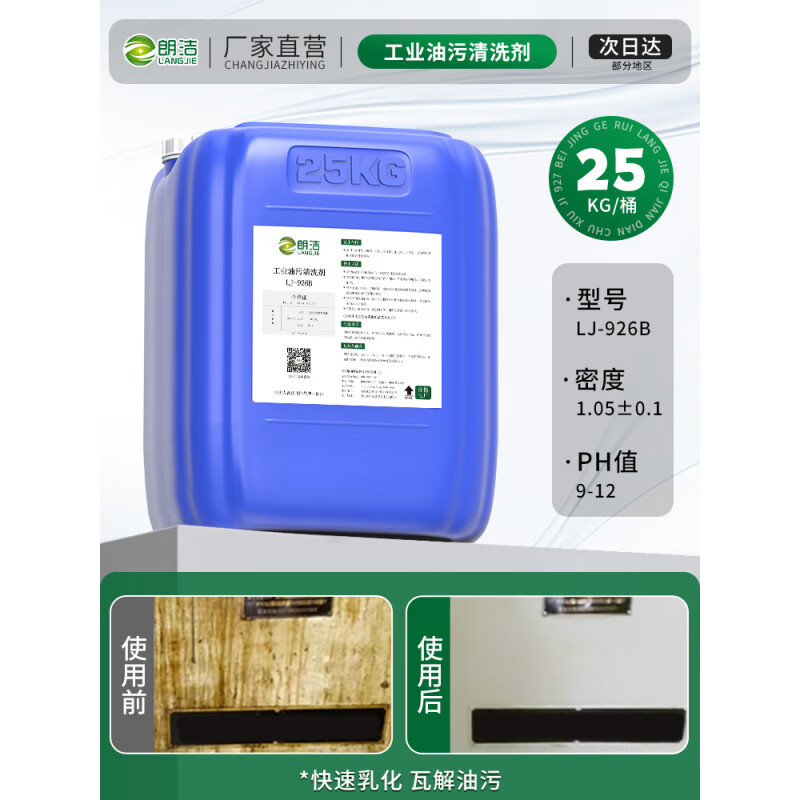 Industrial heavy oil stain cleaning agent powerful degreasing cleaner machinery equipment machine tool floor metal stainless steel kitchen standard industrial oil stain cleaning agent 25KG/barrel